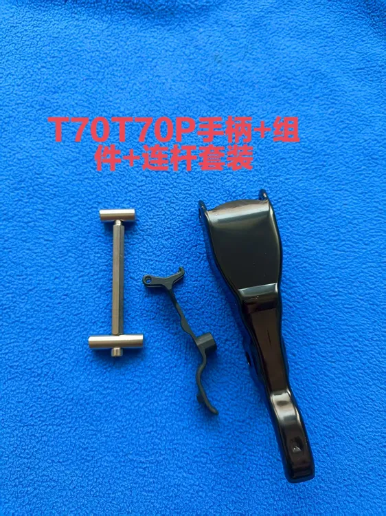 农用配件T70T70PT60T25P锁紧扣手柄+组件+连杆套装原厂全新发货
