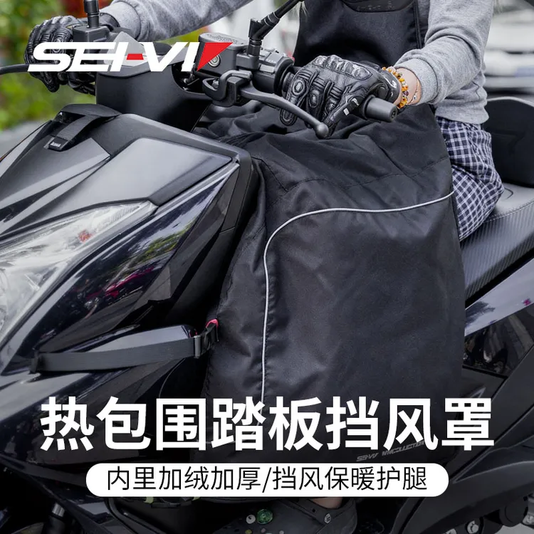 sei-vi赛威跨骑摩托车挡风车罩加厚冬季保暖防风护膝防寒挡风机车