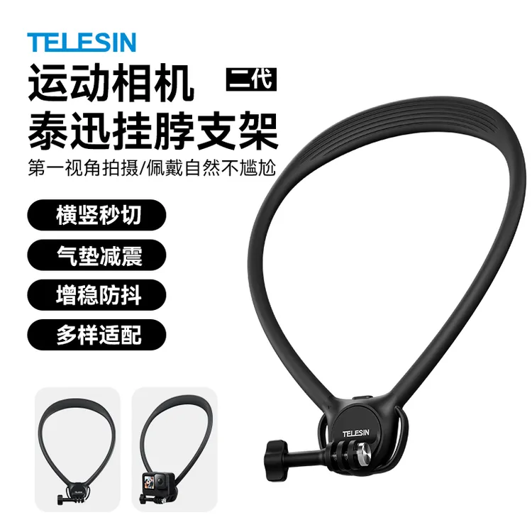 【适配大疆action6】挂胸前拍摄泰迅二代挂脖支架影石aceTELESIN商品图