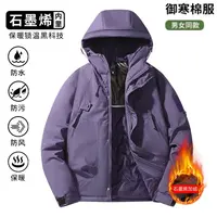 棉服石墨烯加厚保暖休闲外套宽松连帽男女秋冬季户外登山防风棉衣