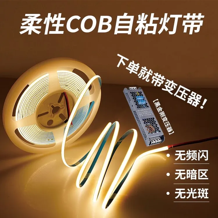 24v灯带cob灯带自粘超亮灯带客厅led线性灯低压灯带线型灯软灯带