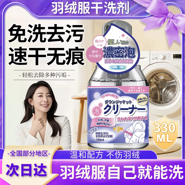 羽绒服干洗剂免水洗强力去油污果汁渍去黄增白速干无痕衣物清洁剂