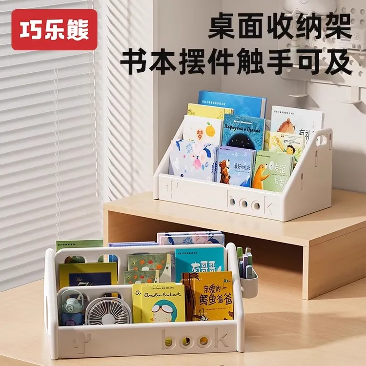 巧乐熊儿童书架玩具收纳置物架家用宝宝学习桌面书架置物绘本架