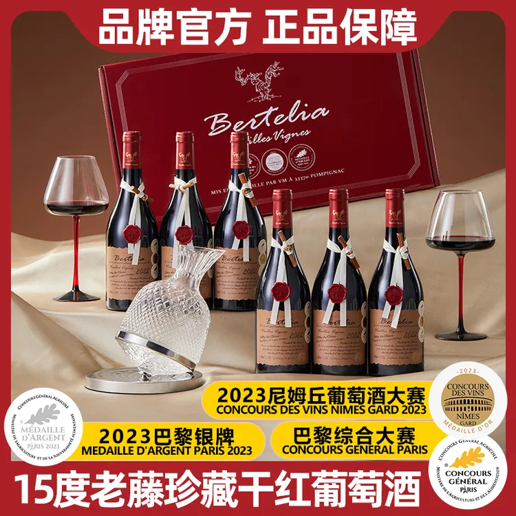 【中国生产】柏特利雅老藤珍藏干红葡萄酒15度红酒整箱750ml*6支-S1