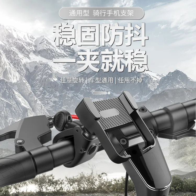 2025新款骑行手机支架山地车电动车外卖骑行摩托车导航手机架防抖