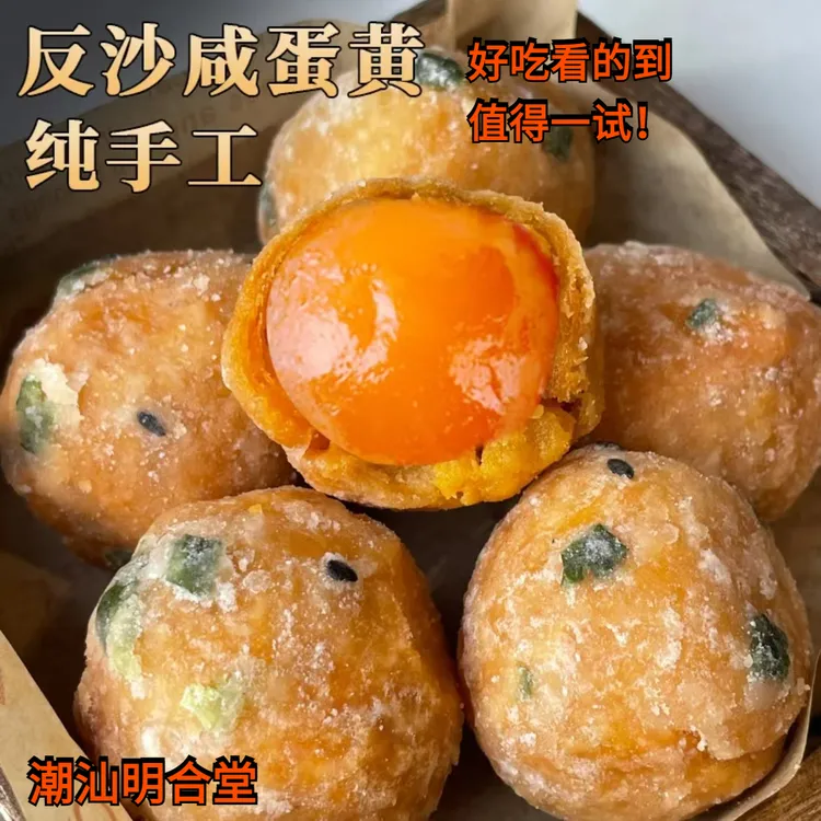 【传统手工】反沙蛋黄酥咸蛋黄酥潮汕特产小吃美食老少皆宜经典美味