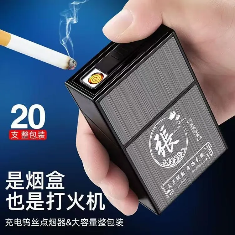 粗支20支充电烟盒打火机一体男士专用烟盒包便携烟盒打火机一体机