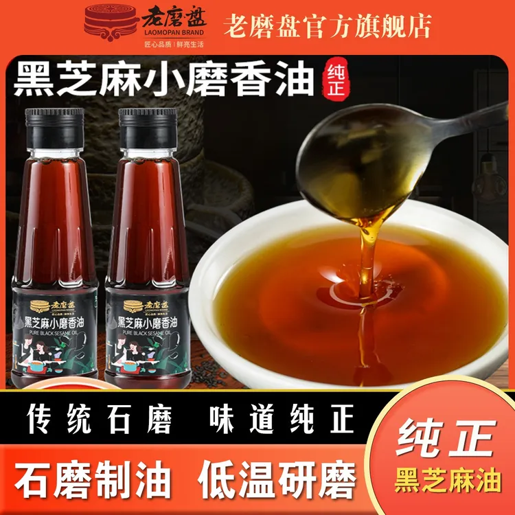 LAOMOPAN/老磨盘芝麻香油黑芝麻油厨房调味调料小磨香油麻酱酱料