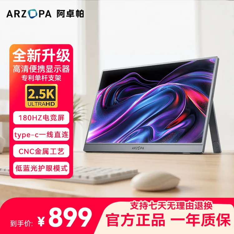 【三期免息】阿卓帕Z3FC16.1英寸2.5K180Hz办公游戏便携显示器副屏