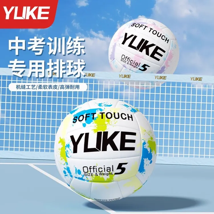 排球初中生中考专用5号软式小学生标准款男女体育考试比赛气排球