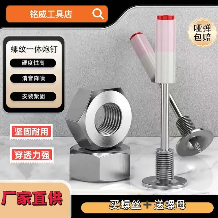 螺纹一体钉炮钉五金钉子迷你专用无声固定器7.3口径可拆卸射钉弹