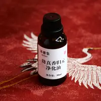 降真香归元净化油 30ml