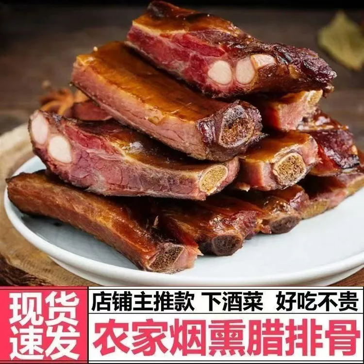 【到手三斤】精选农家土猪烟熏肉腊肉风干咸排骨腊排骨D