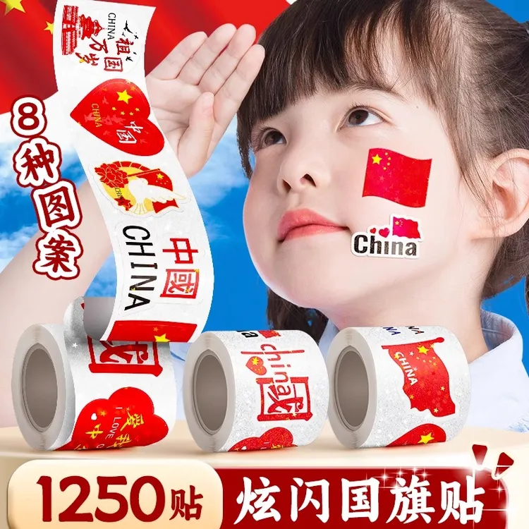 红旗贴纸小国旗贴儿童脸贴防水贴脸上的五星红旗贴纸小学生中国国