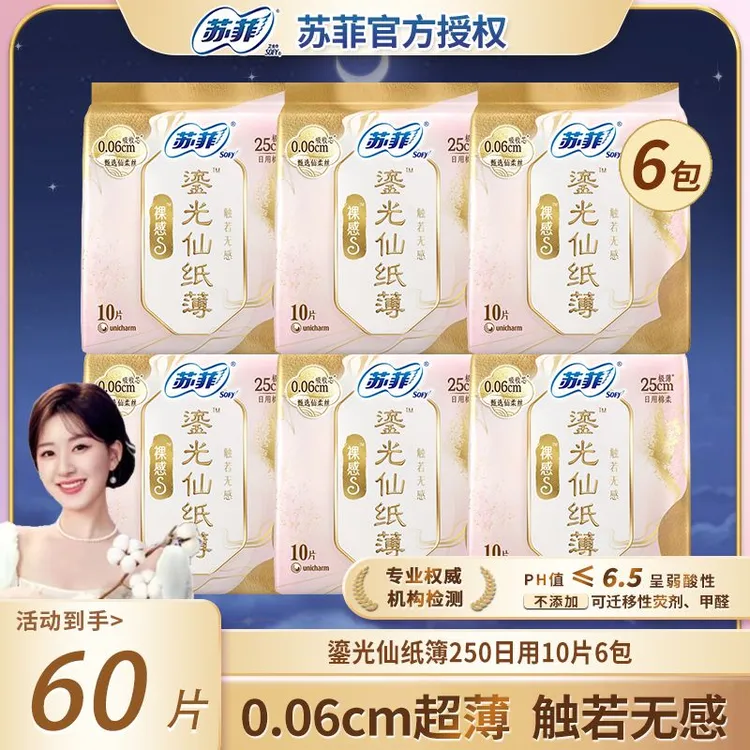 SOFY/苏菲裸感S系列鎏光仙纸簿250mm日用轻盈极薄卫生巾