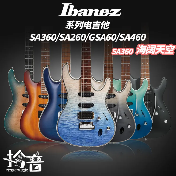 Ibanez SA360 260 SA460 GSA60 电吉他SA系列国产22品单摇薄琴身 