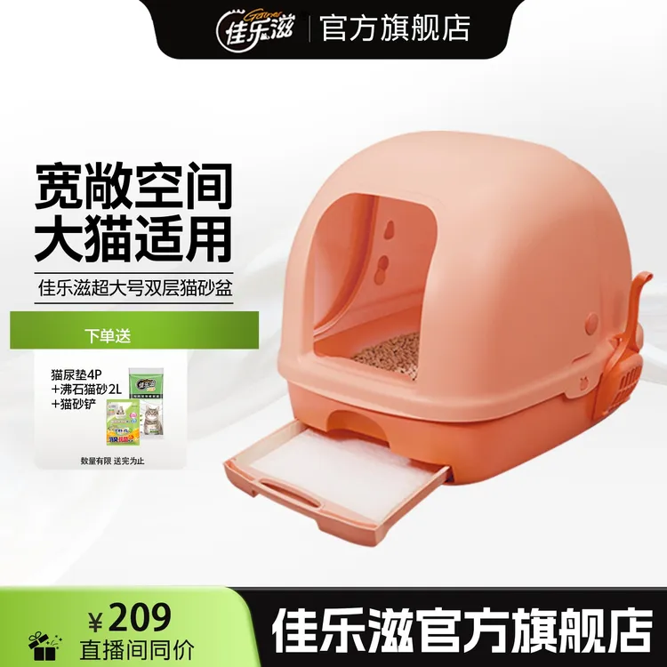 【全封闭式双层猫砂盆】佳乐滋隔臭干湿分离双层猫厕所新品进口沸石