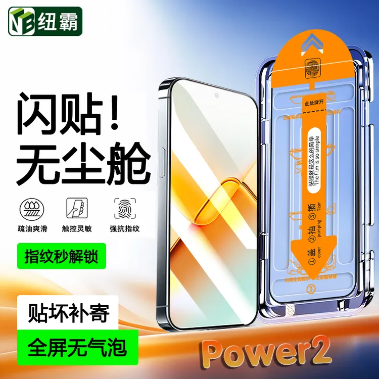 适用荣耀Power2钢化膜无尘舱荣耀Win/RT防偷窥防指纹手机贴膜神器