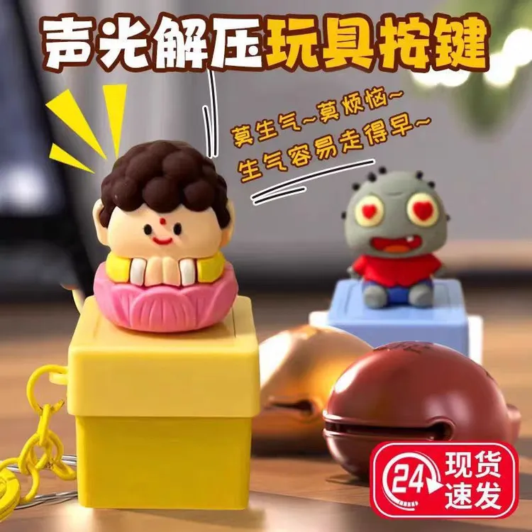 佛头按压搞笑莫生气按键发声语音背包挂件解压玩具钥匙扣礼物