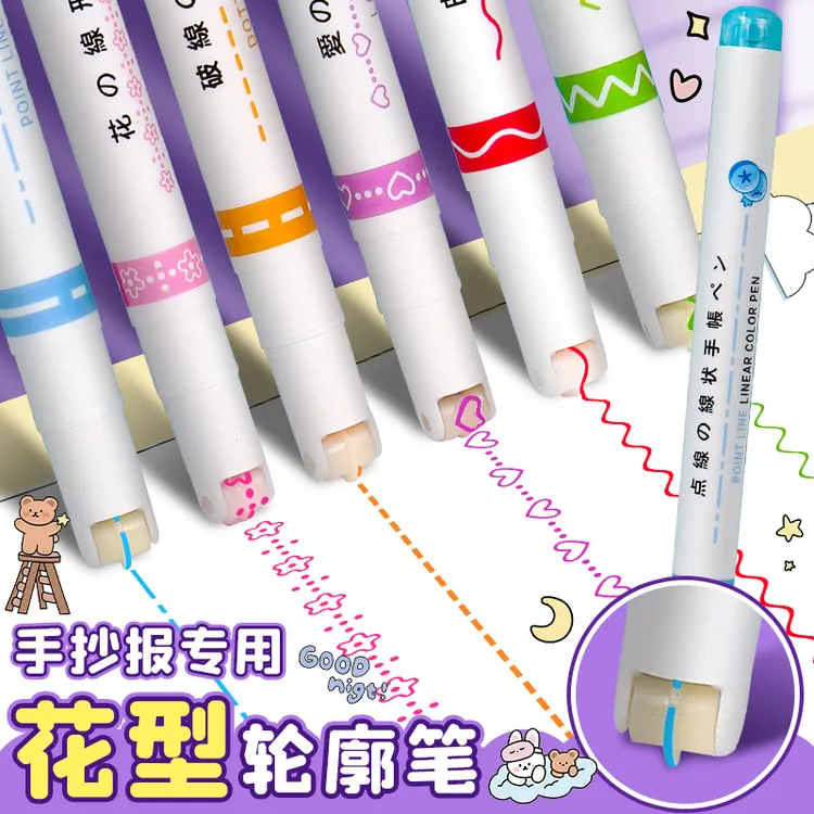 花型轮廓笔手帐笔学生手抄报专用曲线笔彩色波浪荧光笔划重点轮廓