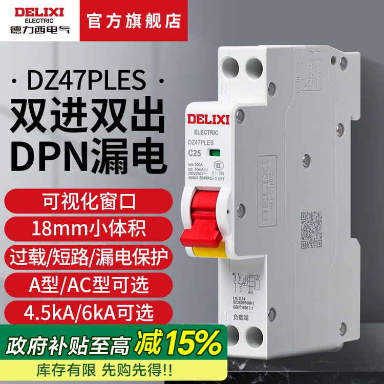 德力西电气漏电保护器断路器小型家用总开2P漏保单回路双进双25A