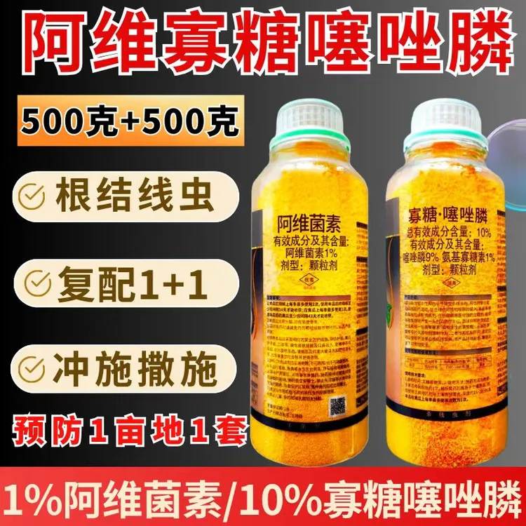 1%阿维菌素10%寡糖噻唑膦根结线虫专用杀线虫剂农药杀虫不伤根系