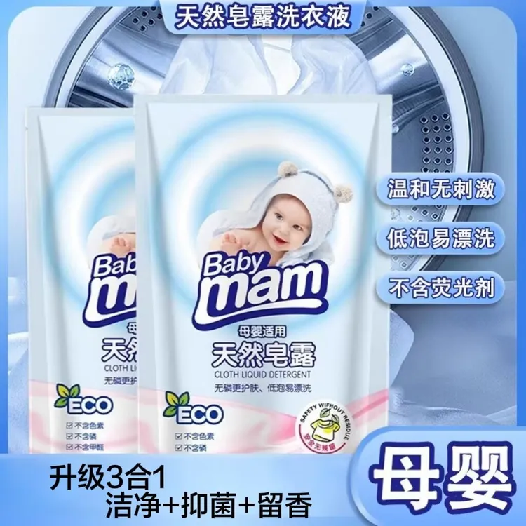 天然皂露洗衣液母婴多效持久留洗衣粉香深层抑菌衣服香氛去污去渍