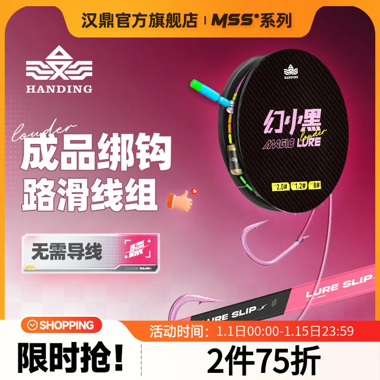 汉鼎路滑线组成品滑漂钓组矶竿钓矶滑路亚远投主线组子线钩幻小黑