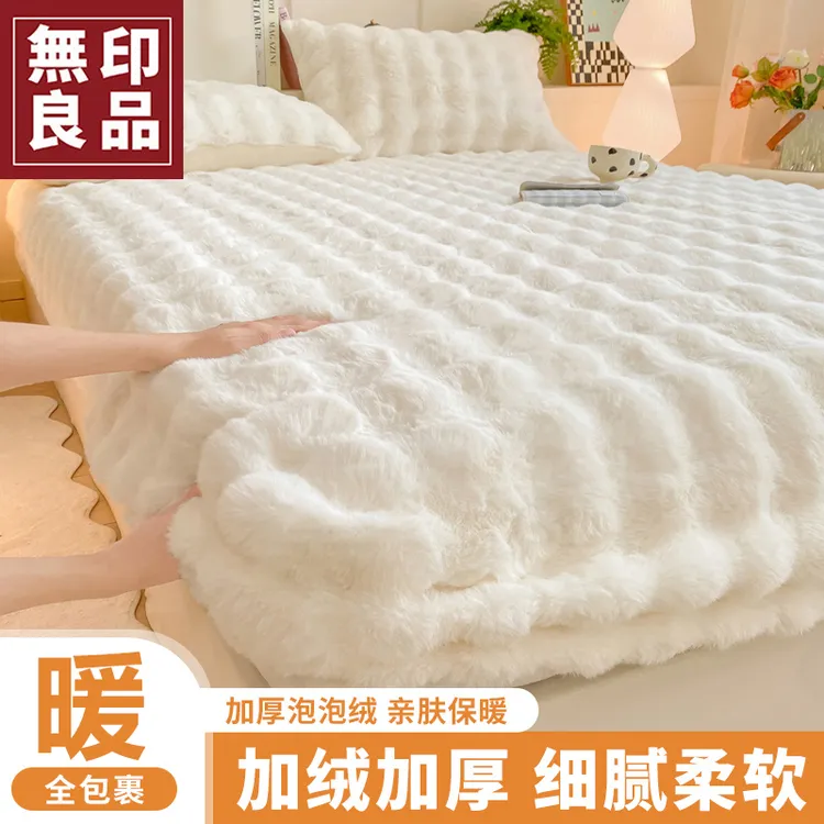 無印良品仿兔毛绒床笠单件加绒加厚牛奶绒床套保护罩冬季保暖床罩