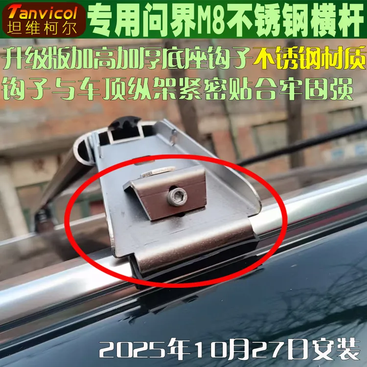 问界M8专车定制车顶横杆 汽车车顶横式行李架车载旅行支架