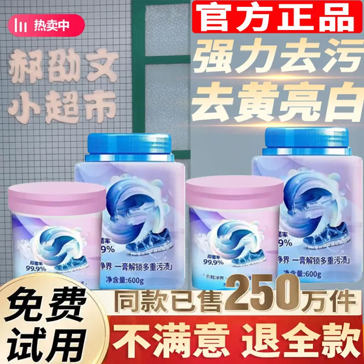 【啊文推荐】夫妞衣物清洁膏强力去污去黄去渍小白鞋亮白衣物清洁剂