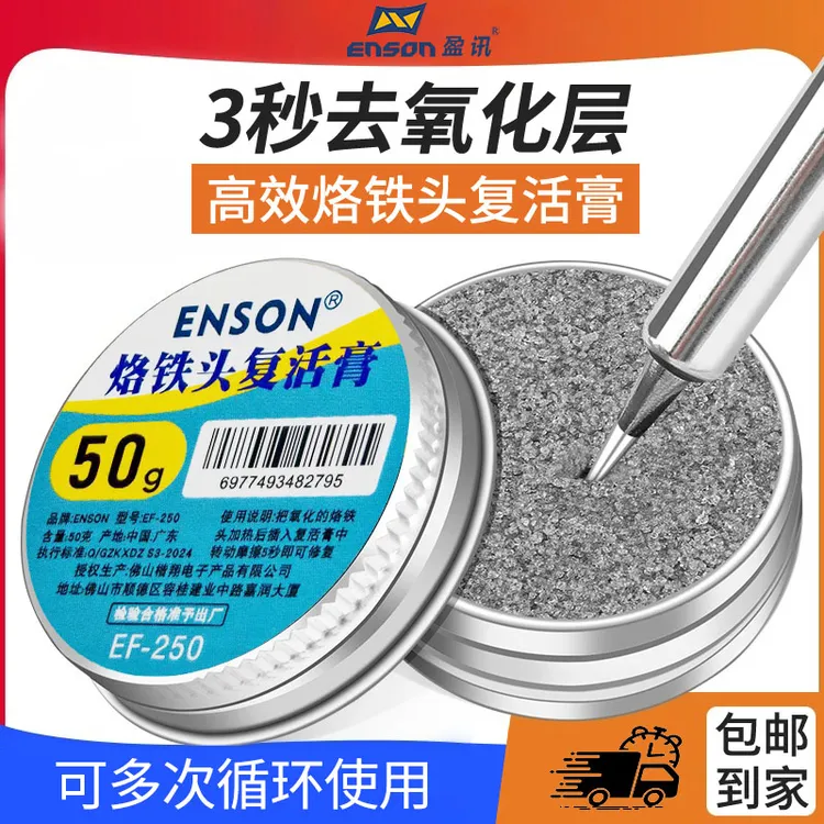 电烙铁头修复膏去除氧化清洁解决发黑不上锡不沾锡问题