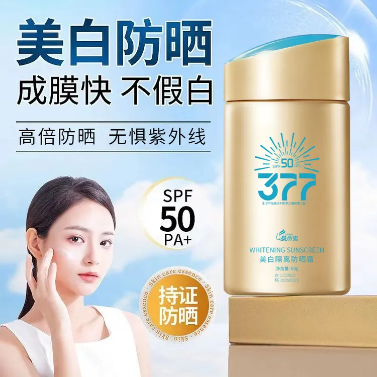 倾丽雅美白隔离防晒霜户外防水防汗高倍防护乳