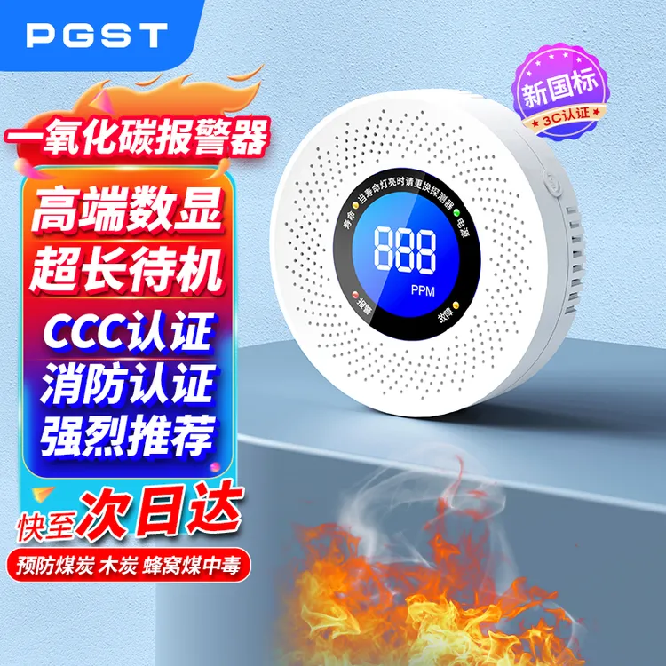 PGST【热卖】一氧化碳报警器家用燃气泄漏气体蜂窝中毒煤气检测仪