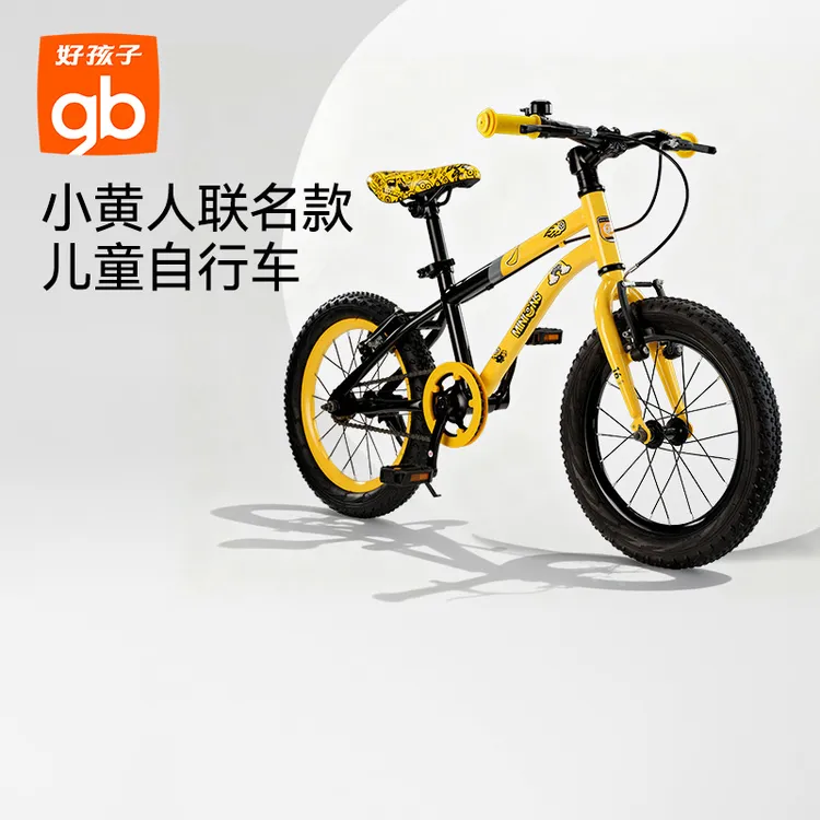 gb好孩子小黄人儿童自行车联名款男孩女孩16寸免安装户外脚踏车