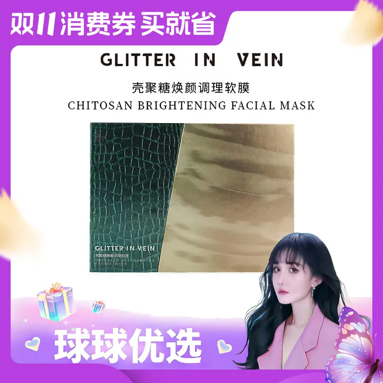【球球优选】格茵薇壳聚糖焕颜调理软膜48小时发货