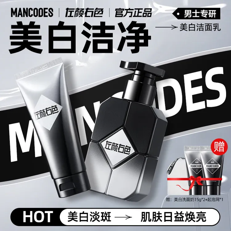 左颜右色美白洗面奶洁面清洁控油特征淡斑亮肤黄黑皮肤护肤男女