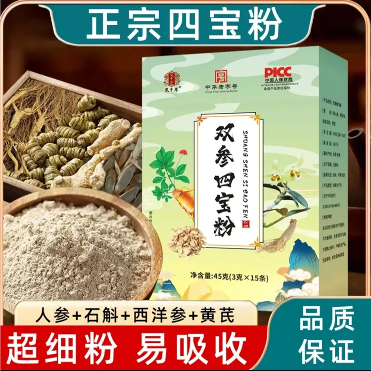 【双参四宝粉】正品人参石斛西洋参黄芪双参四宝粉盒装泡水