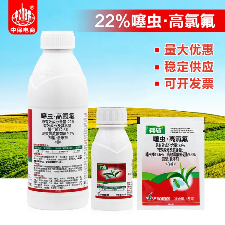 沪联劈斩高效氯氟氰菊酯噻虫嗪功夫马铃薯蚜虫杀虫剂