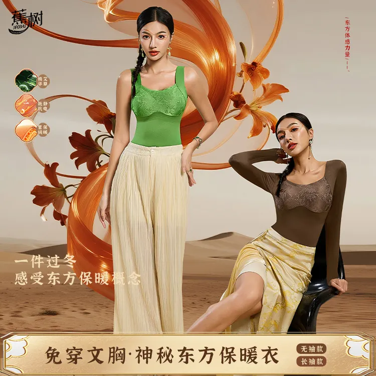 蕉树 32A神秘东方美学艾草固定杯浮雕刺绣圆领保暖上装536