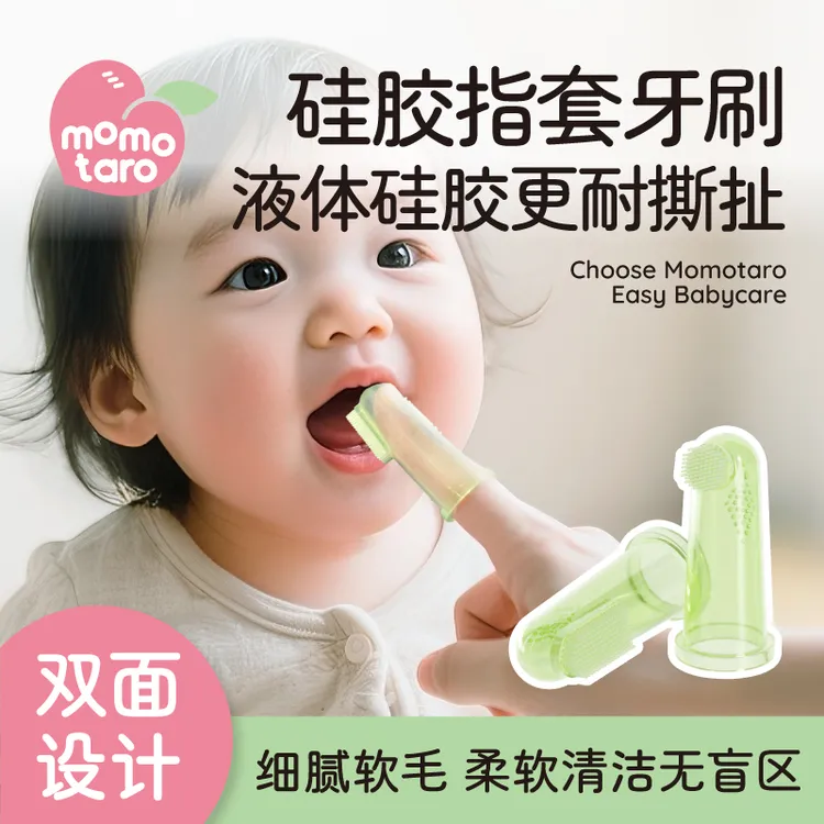桃太郎婴儿硅胶指套牙刷手指套牙刷0到3岁舌苔口腔清洁神器乳牙刷