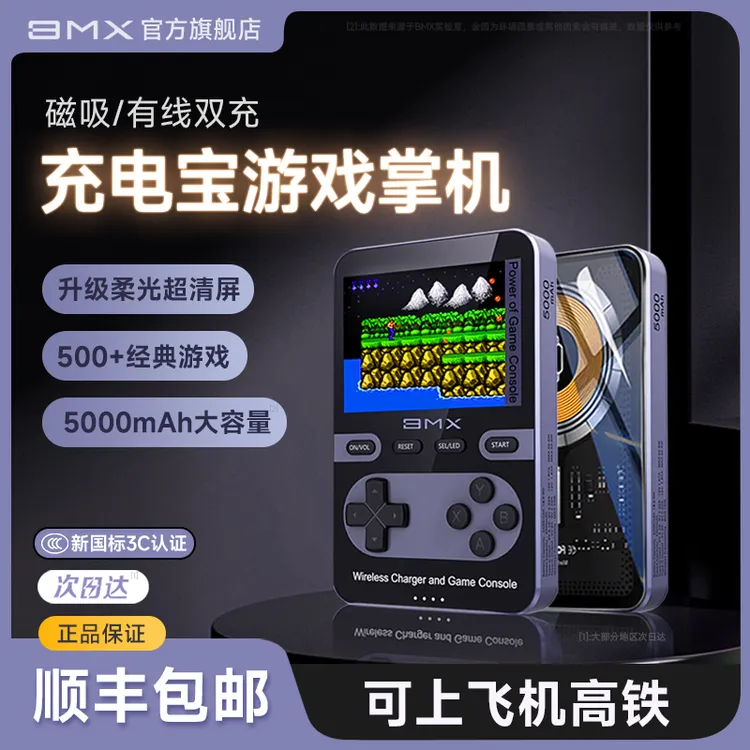 充电宝游戏机3C认证可上飞机磁吸快充游戏机多功能无线移动电源