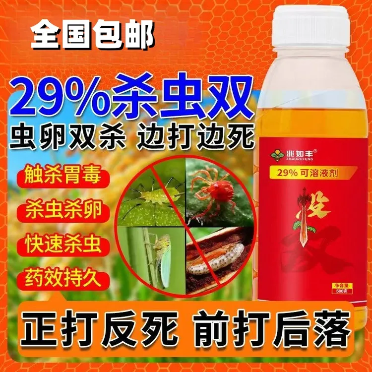 29％杀虫双正品水剂水稻专用杀虫剂二化螟蔗螟杀虫双钻心虫整箱发