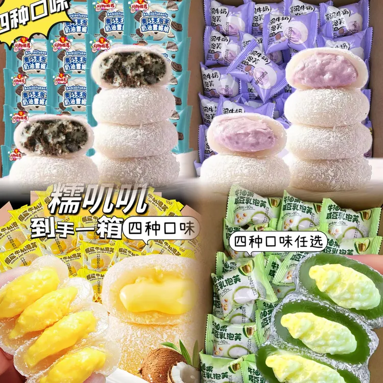 【30包】榴莲牛奶泡芙芋泥雪媚娘麻薯糯叽叽爆浆福团解馋小零食15包
