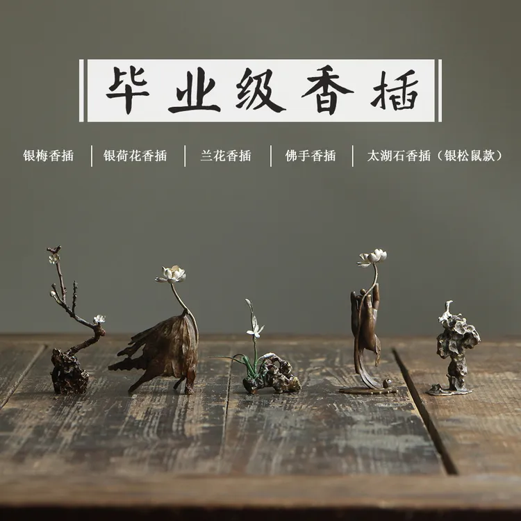 毕业香插 兰花银梅荷花佛手松鼠香插 高端香器