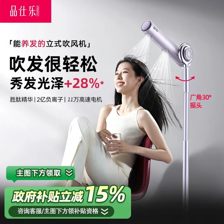 【吹发省心】不用手举品仕乐立式吹风机大功率负离子冷热风电吹风