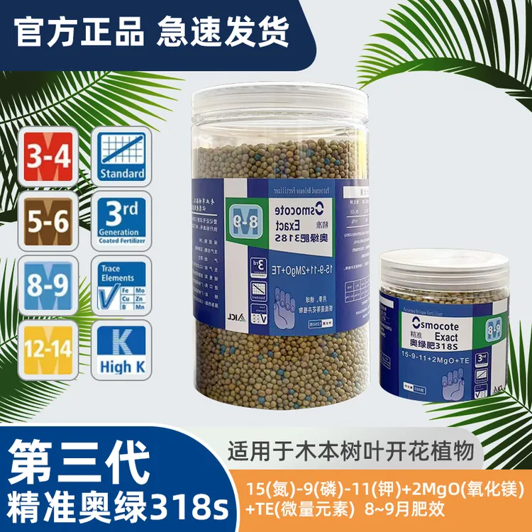 进口奥绿318S缓释肥月通用长效缓适控释肥