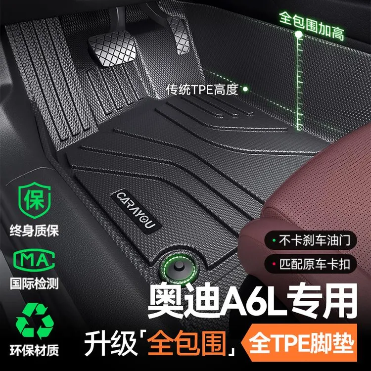 专用 于奥迪A6L脚垫tpe全包围地毯配件大全内饰用品改装18-25款