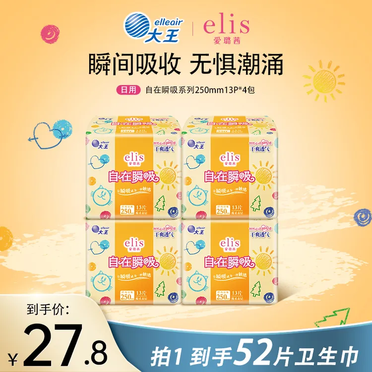 elis爱璐茜自在瞬吸大王卫生巾超长日用组合姨妈巾柔软