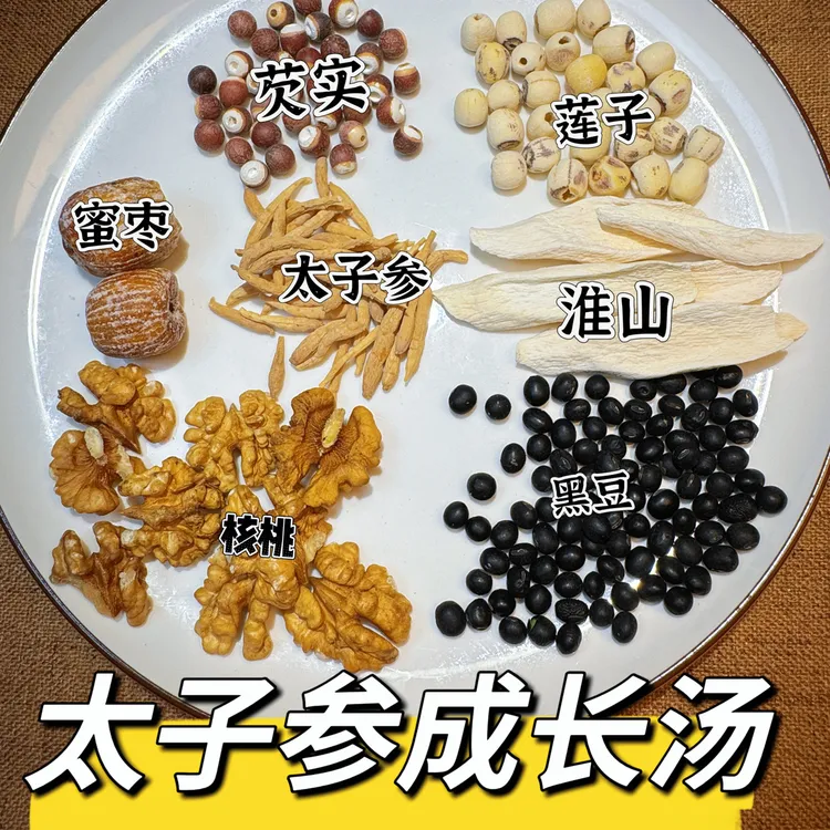 益智成长汤｜太子参黑豆芡实莲子怀山蜜枣核桃煲汤靓汤膳食营养汤